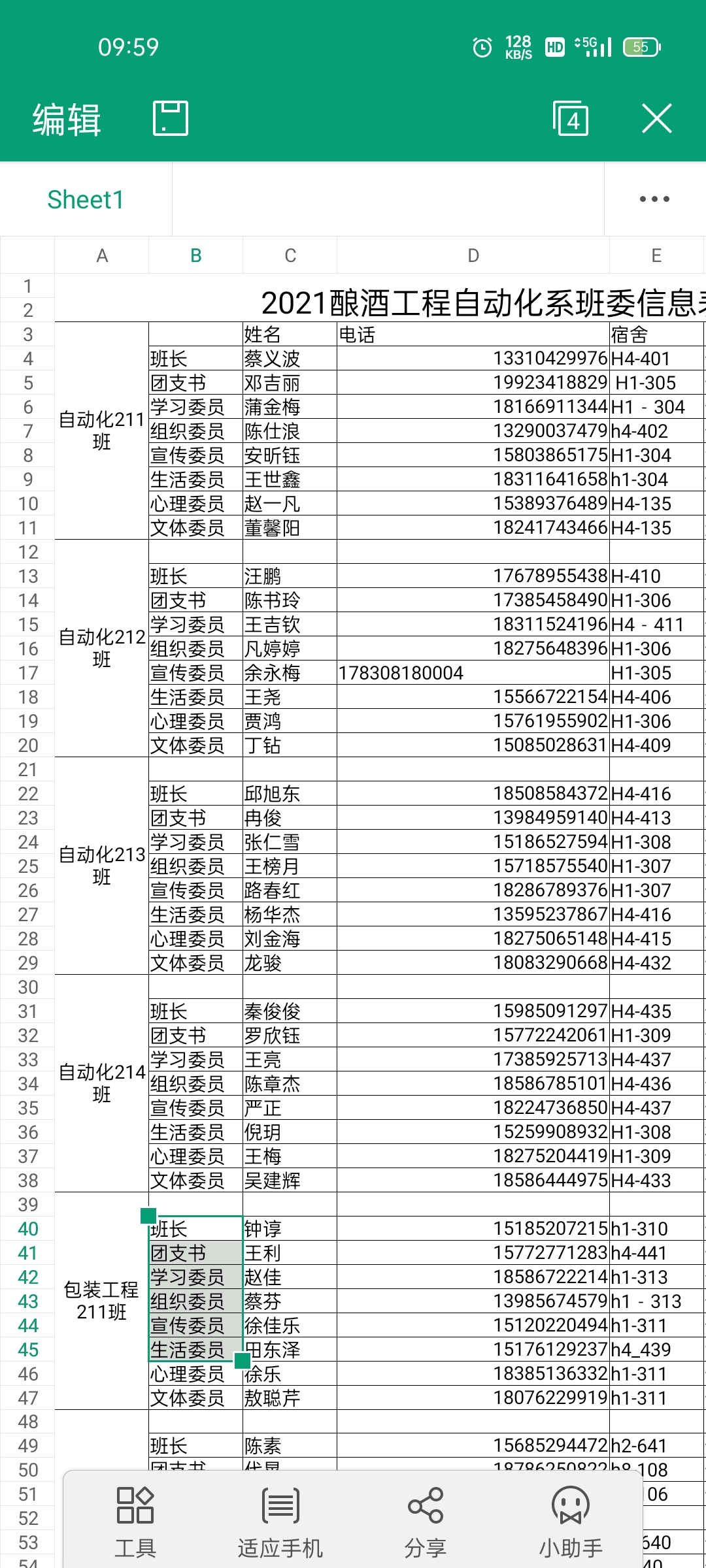 自动化系21级联系方式.jpg