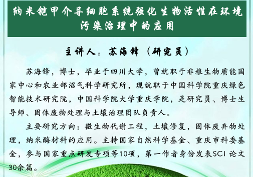 纳米铠甲介导细胞系统强化生物活性在环境污染治理中的应用